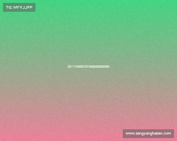 杨溢U19世界杯场均3分5助表现平平难超越亚洲队伍水平 杨溢U19世界杯场均3分5助表现平平难超越亚洲队伍水平