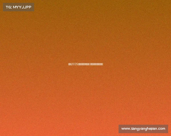 英超2025赛季新援全面解析 聚焦新星与转会动态 英超2025赛季新援全面解析 聚焦新星与转会动态