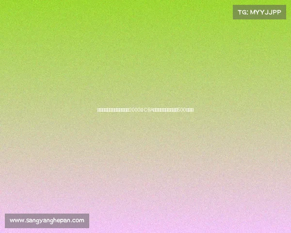 苏群：广厦夺冠奖金远未达到2000万 CBA公司将为冠亚军各发放500万奖金